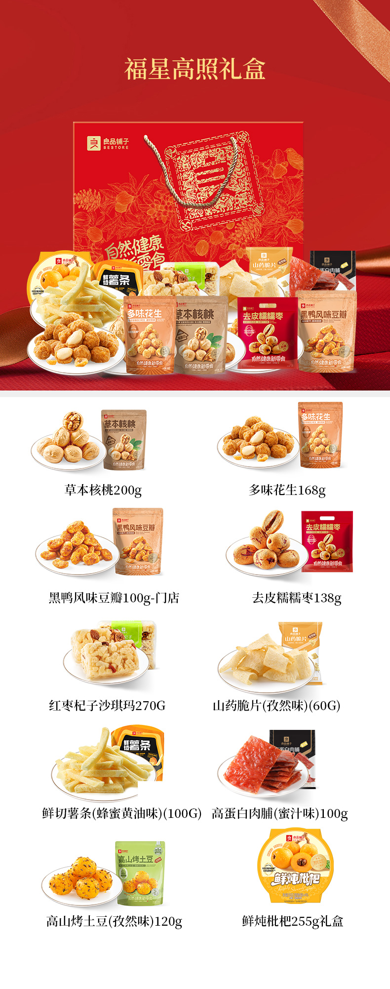 福星高照礼盒 详情图 1