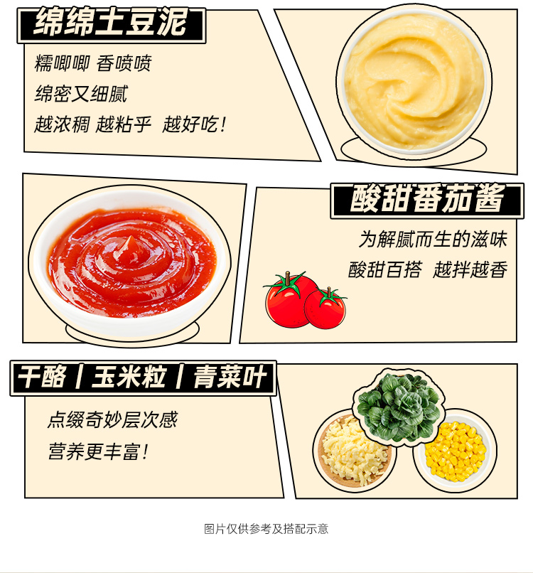 土豆泥泥面 详情图 3