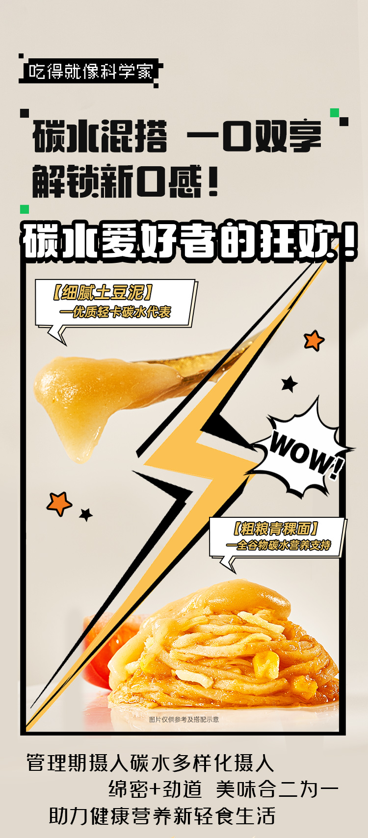 土豆泥泥面 详情图 4