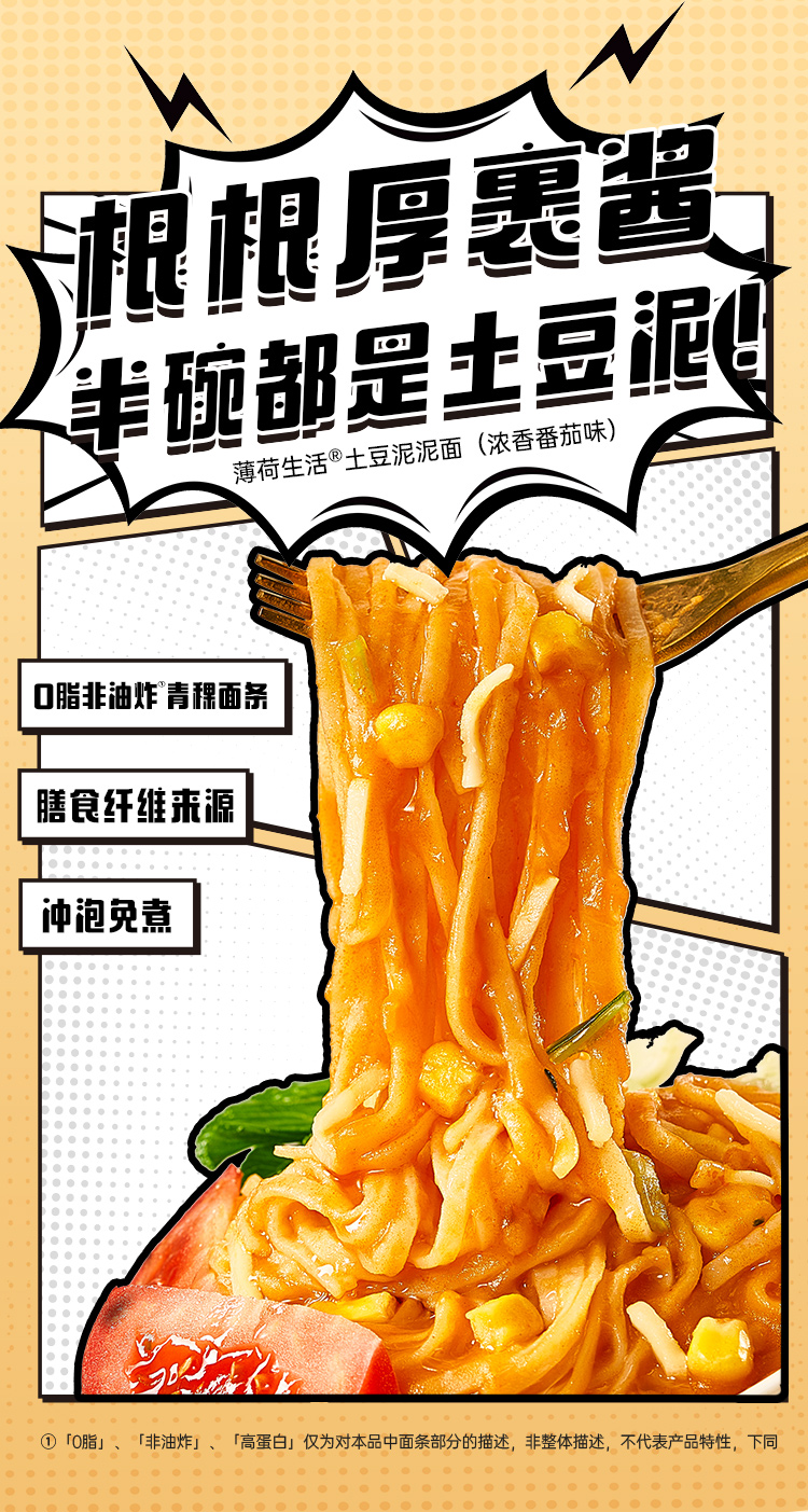 土豆泥泥面 详情图 1