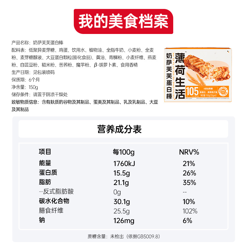 沙琪玛蛋白棒 图片 4