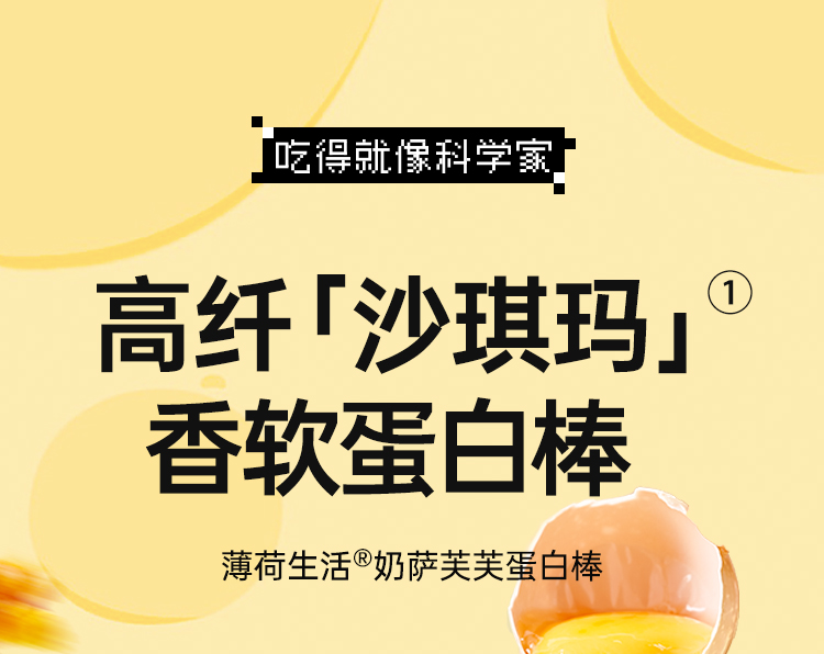 沙琪玛蛋白棒 详情图 1