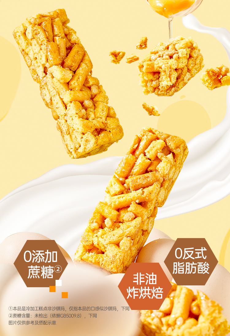 沙琪玛蛋白棒 详情图 2