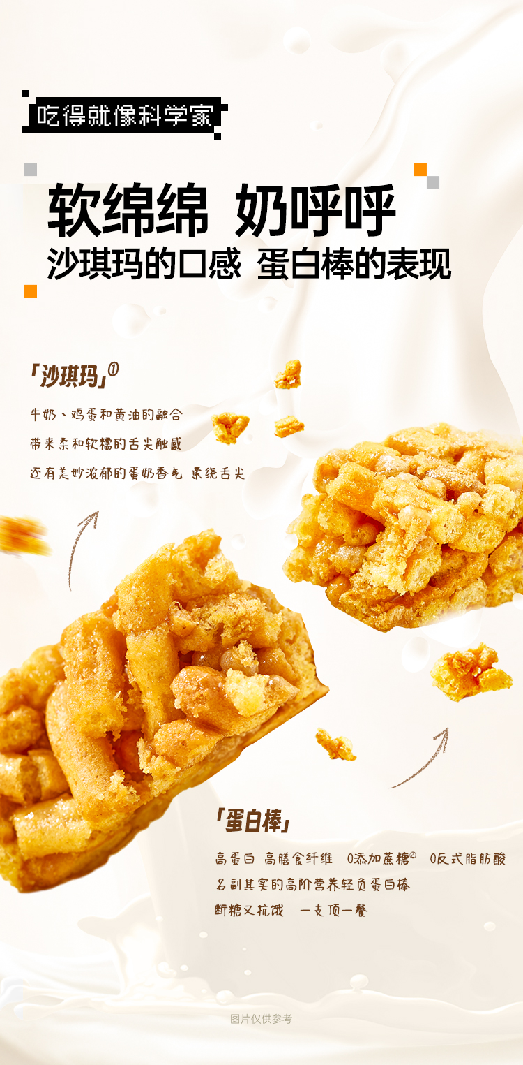 沙琪玛蛋白棒 详情图 3