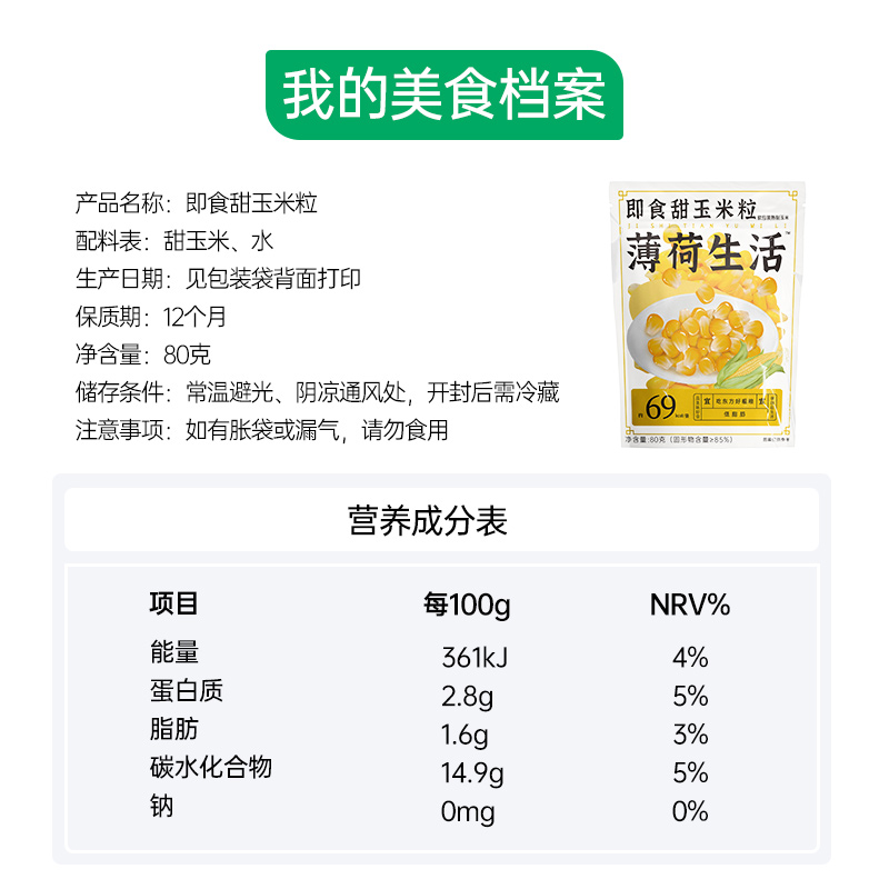 甜玉米粒 图片 4