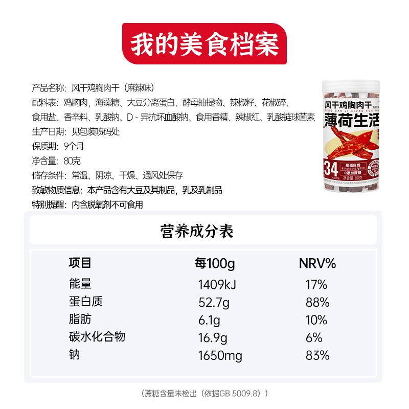 风干鸡胸肉干 图片 4