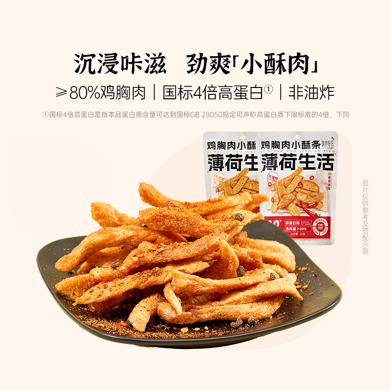 鸡胸肉小酥条 图片 1