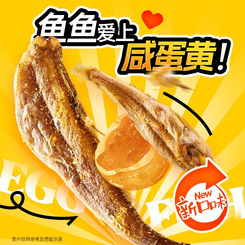 小酥鱼咸蛋黄味 图片 2