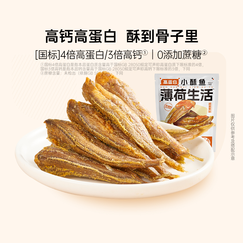 小酥鱼咸蛋黄味 图片 1