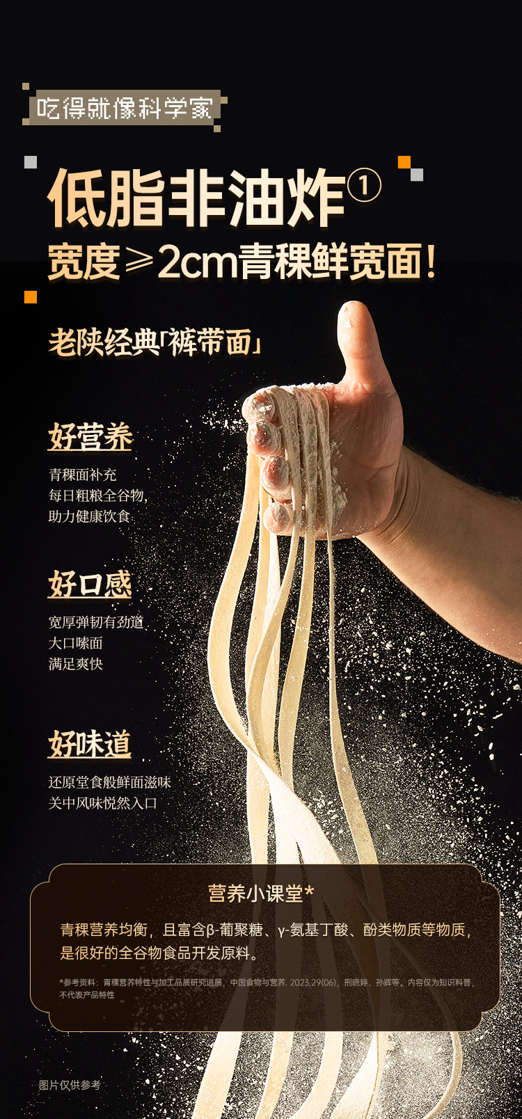 双浇biangbiang青稞面 详情图 2