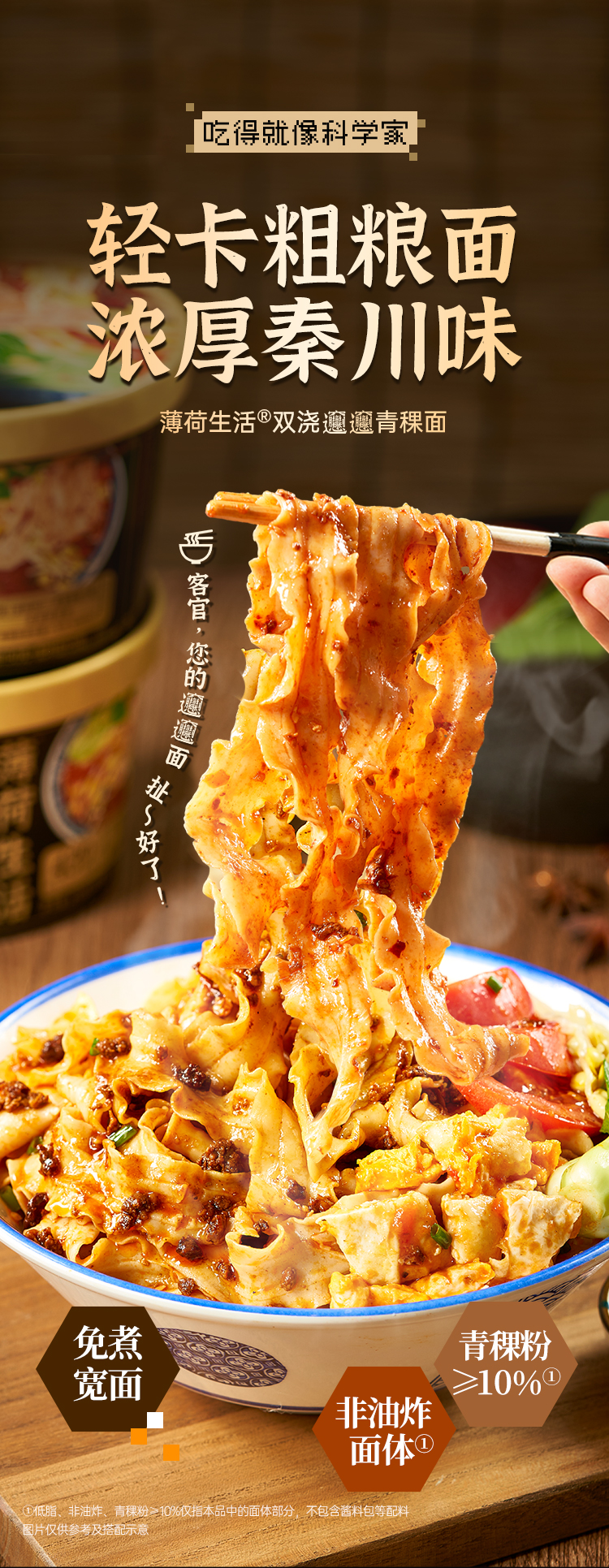 双浇biangbiang青稞面 详情图 1
