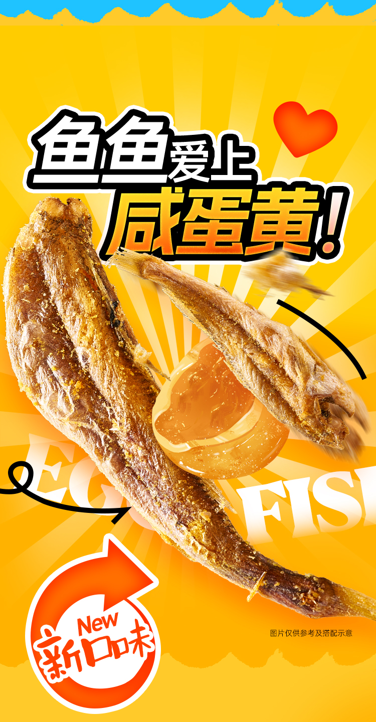 小酥鱼咸蛋黄味 详情图 4