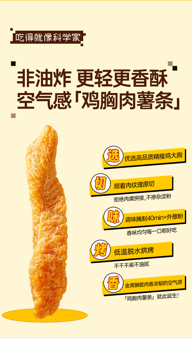 鸡胸肉小酥条 详情图 6
