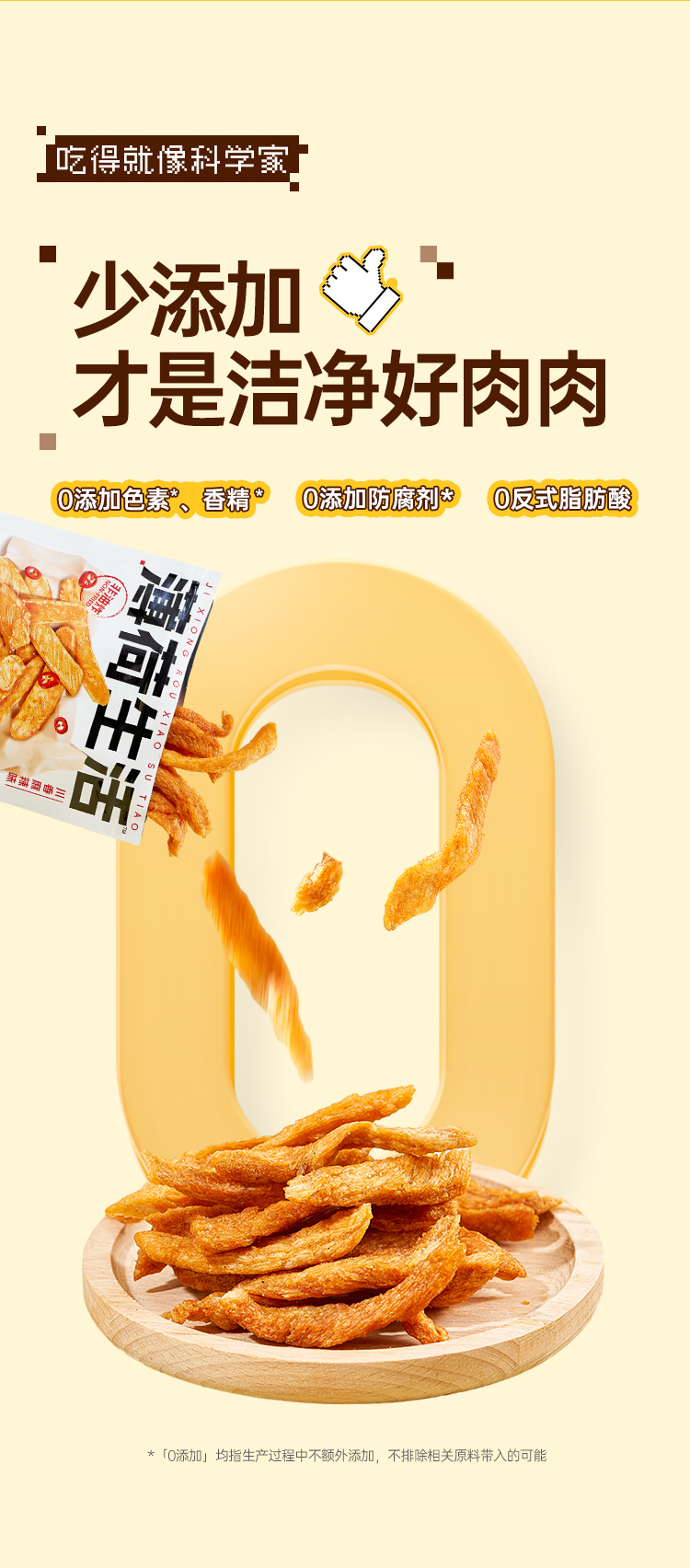 鸡胸肉小酥条 详情图 4