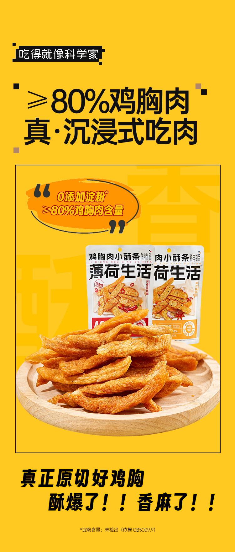 鸡胸肉小酥条 详情图 3