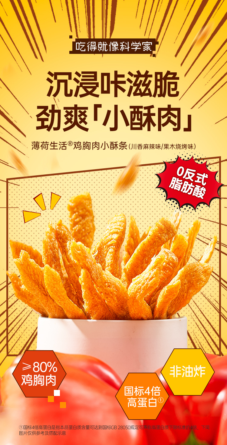 鸡胸肉小酥条 详情图 1