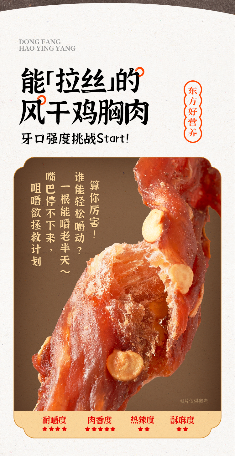 风干鸡胸肉干 详情图 2