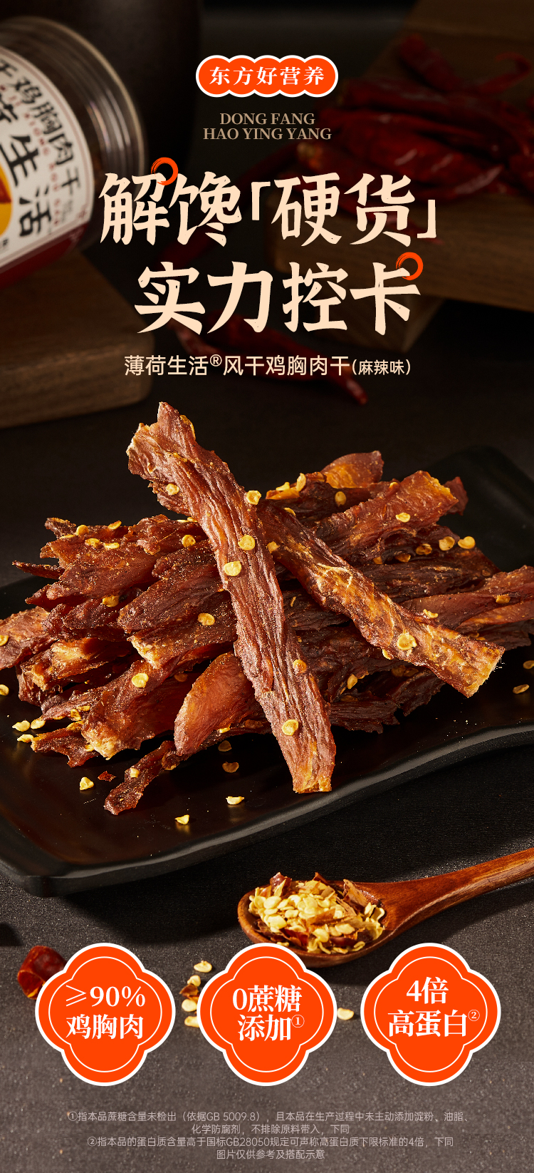 风干鸡胸肉干 详情图 1