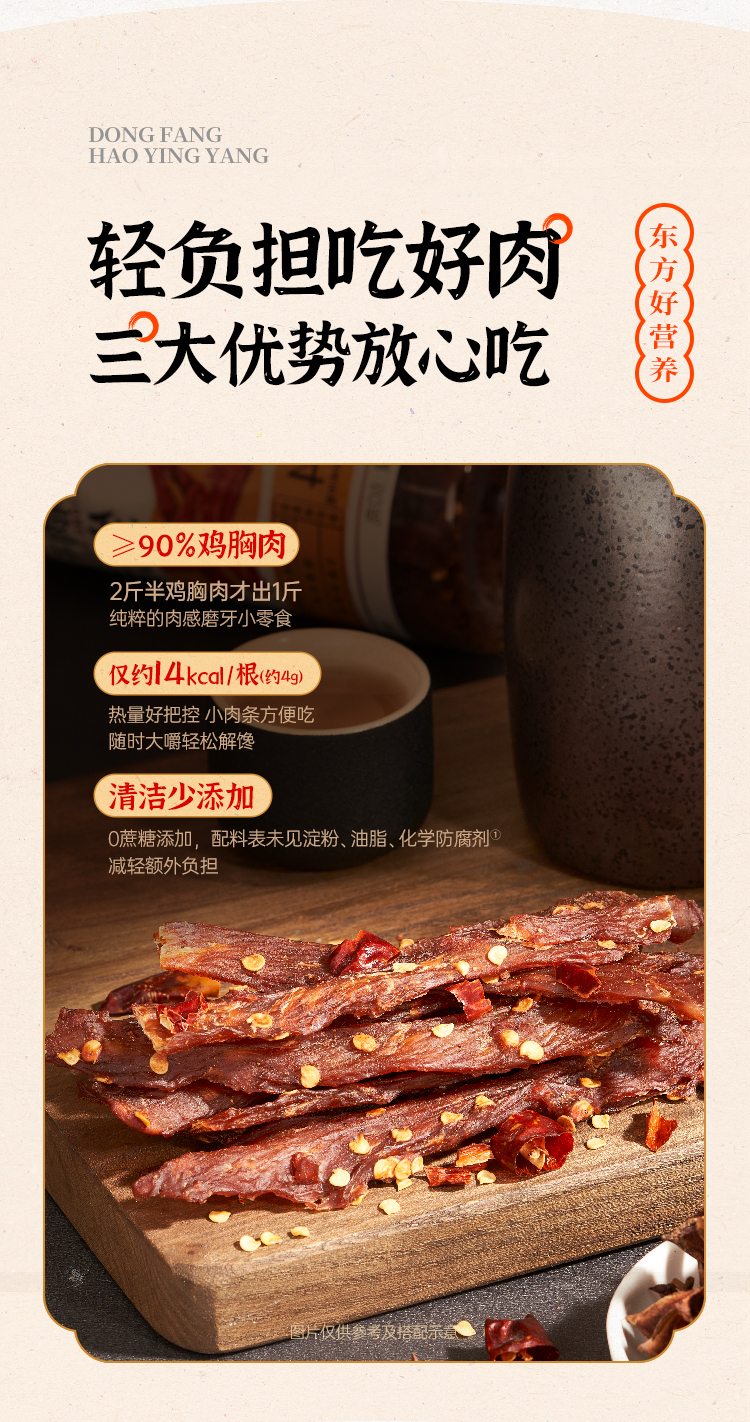 风干鸡胸肉干 详情图 3