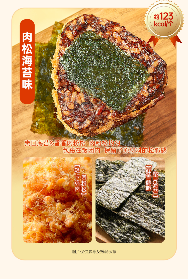 杂粮饭团 详情图 5