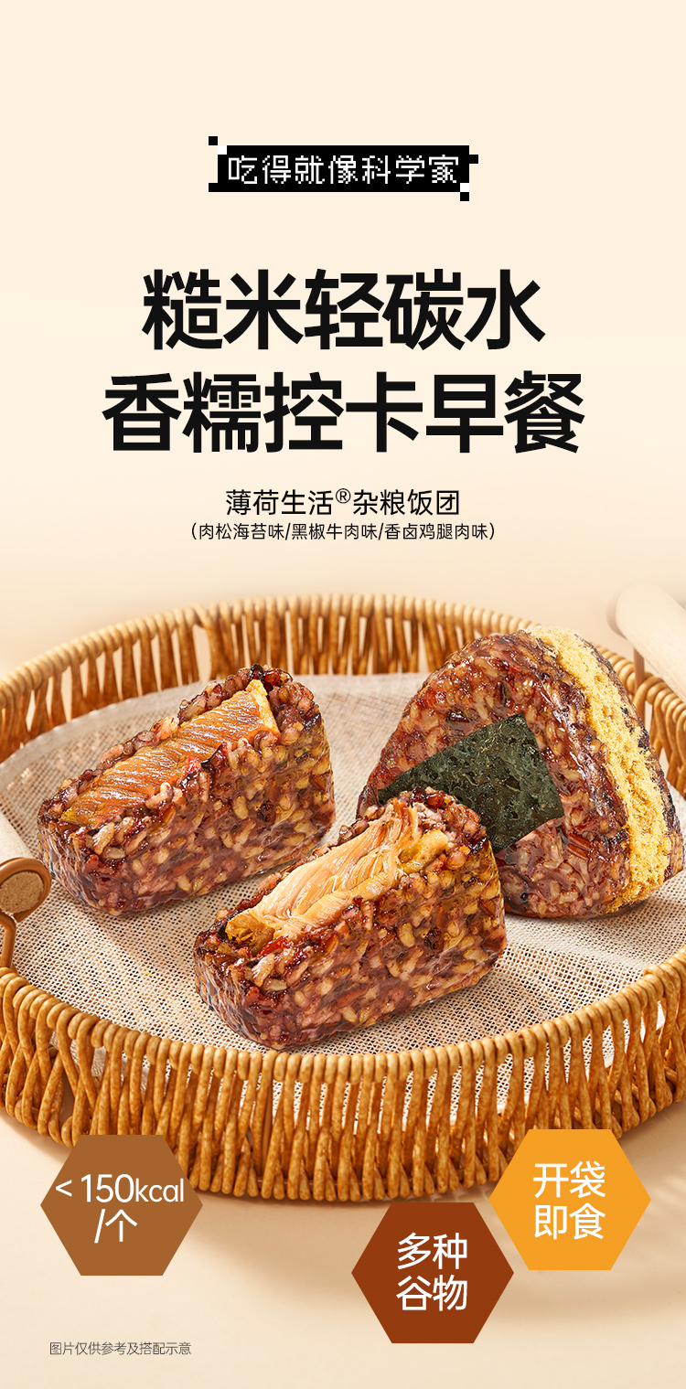 杂粮饭团 详情图 1