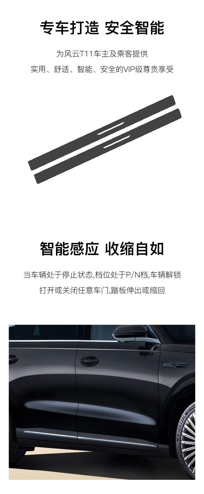 风云T11电动侧踏 详情图 2