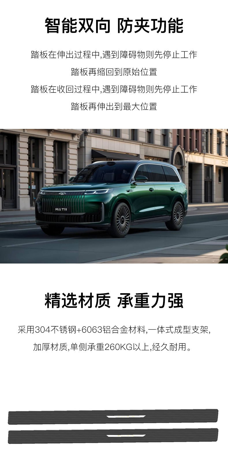 风云T11电动侧踏 详情图 4