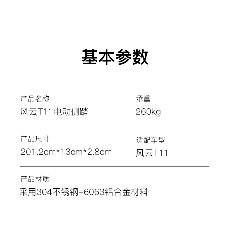 风云T11电动侧踏 详情图 5
