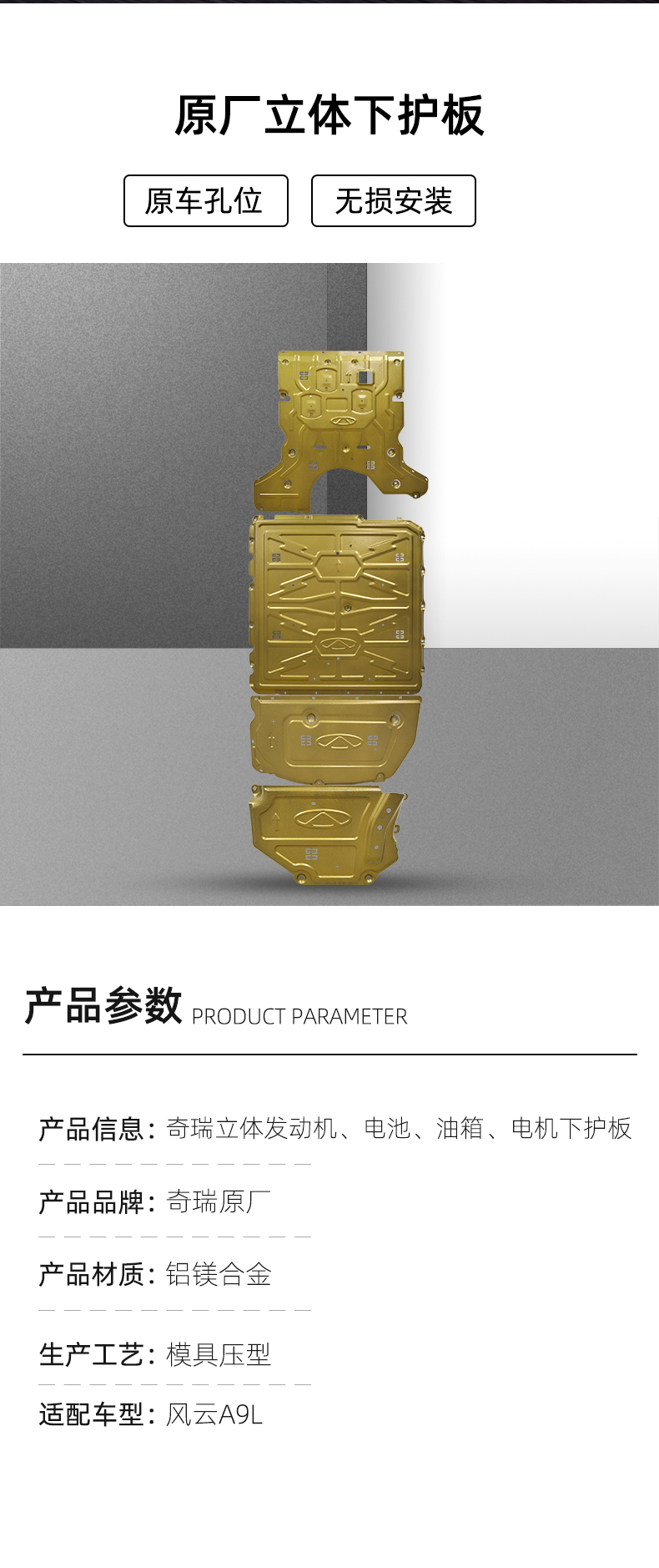 风云A9L铝镁合金护板 详情图 2