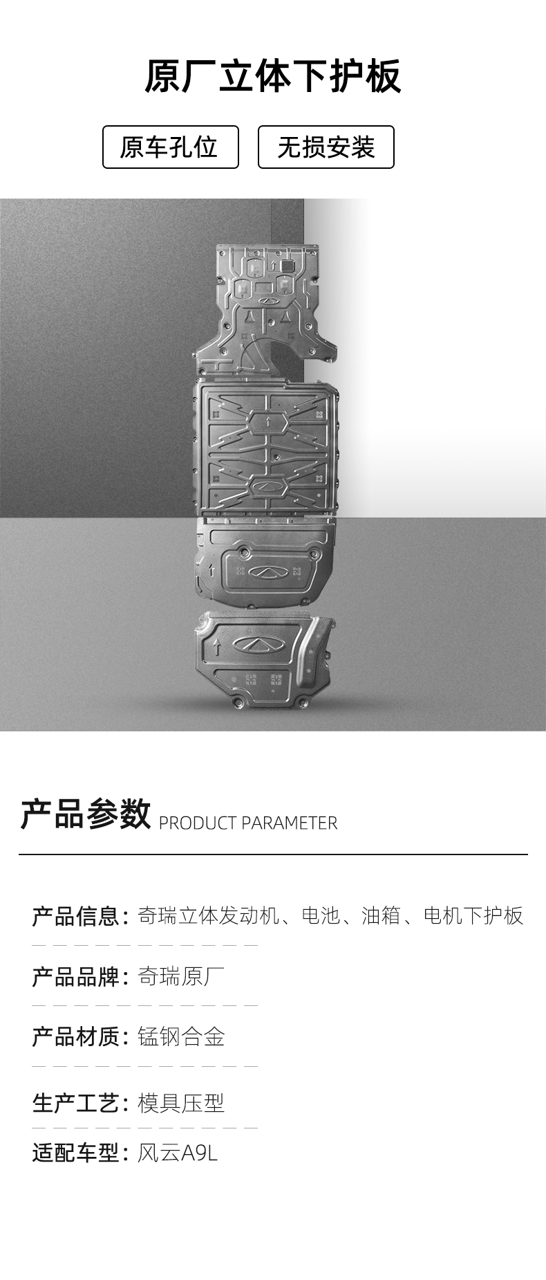 风云A9L锰钢护板 详情图 2