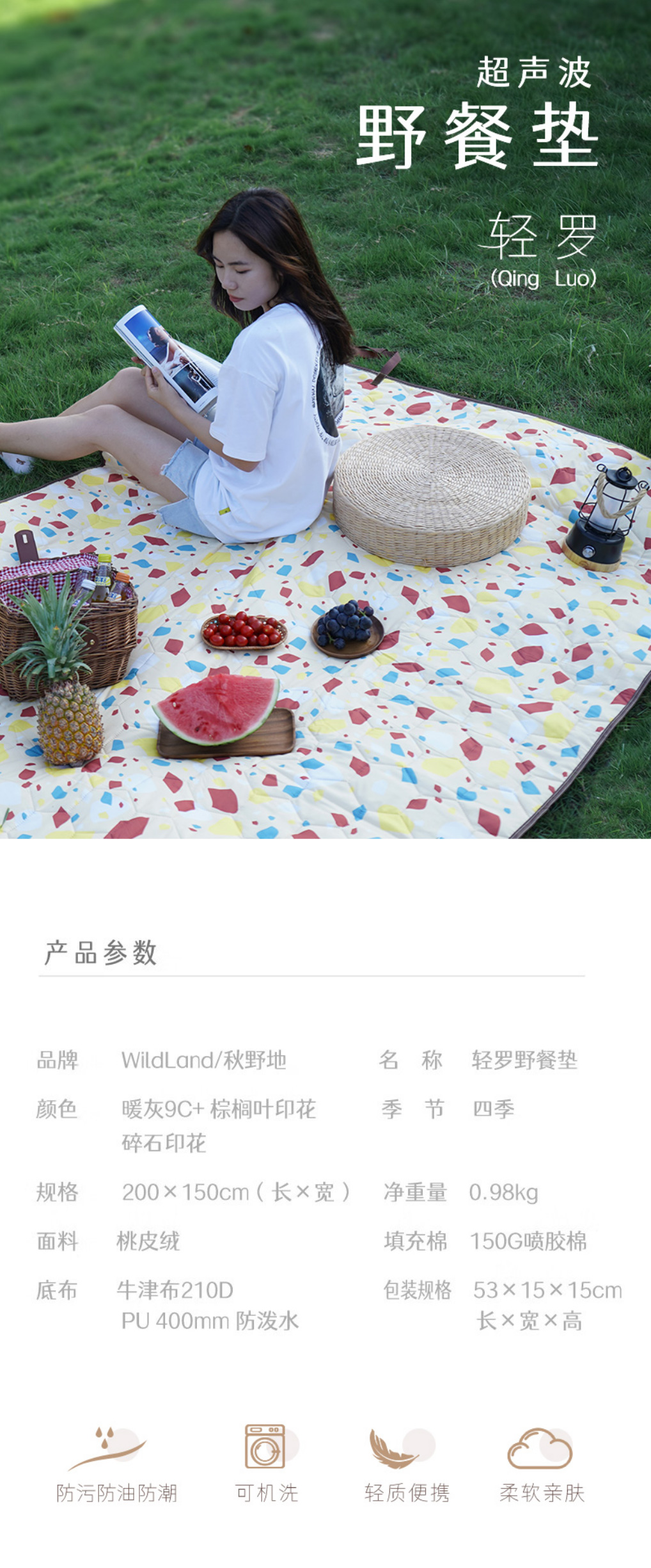 秋野地野餐垫 详情图 1