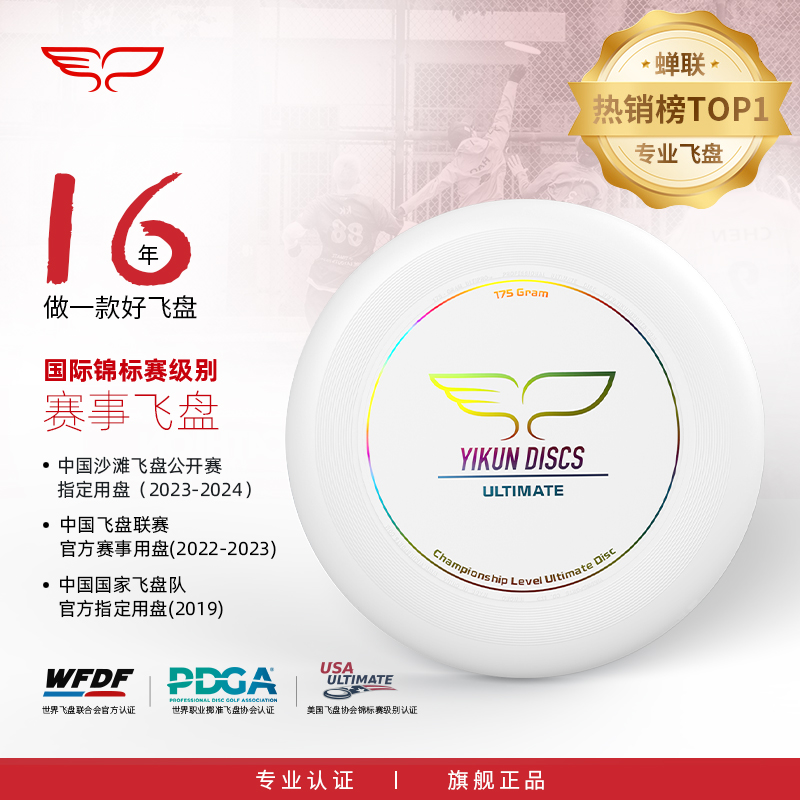 翼鲲175g极限飞盘 图片 1