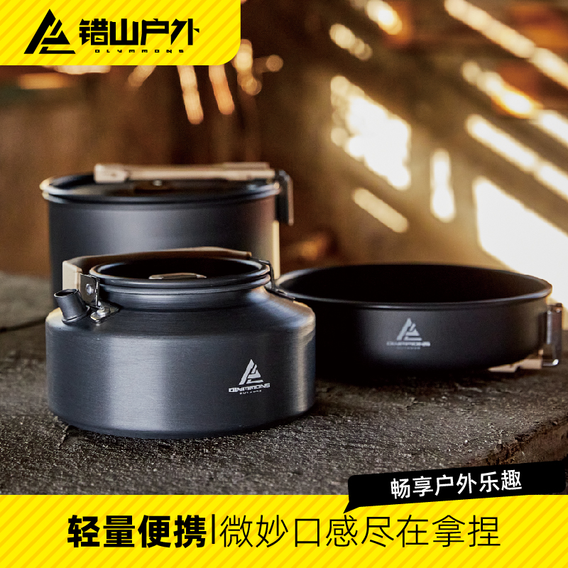 错山 户外锅具套装 图片 1