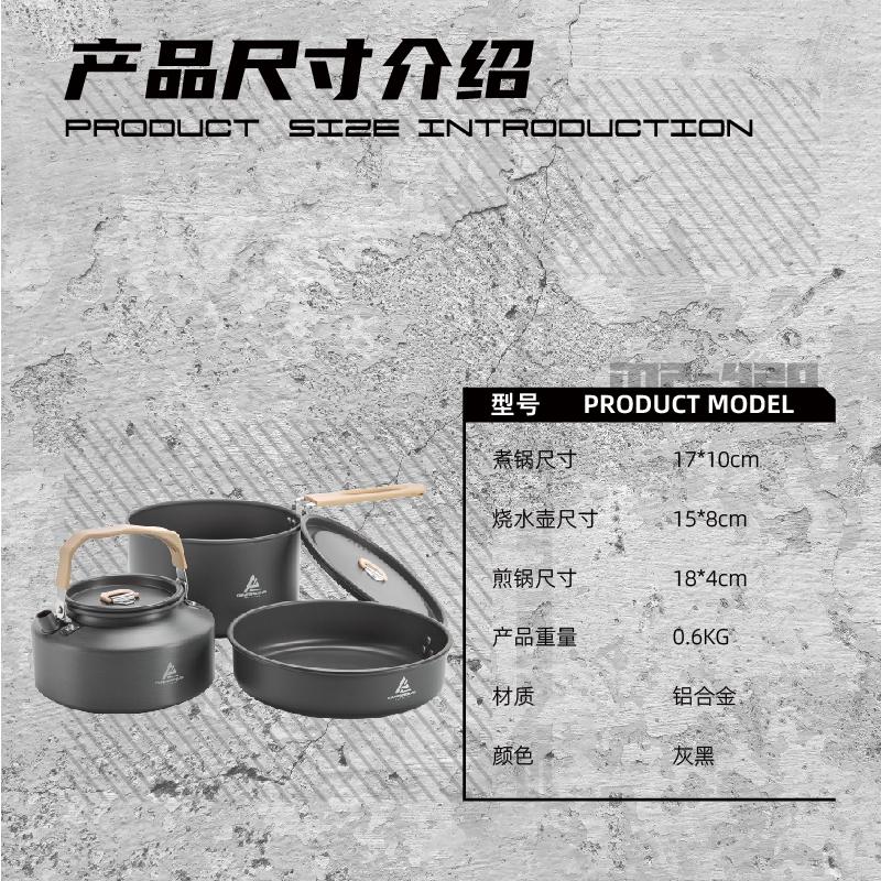 错山 户外锅具套装 图片 4