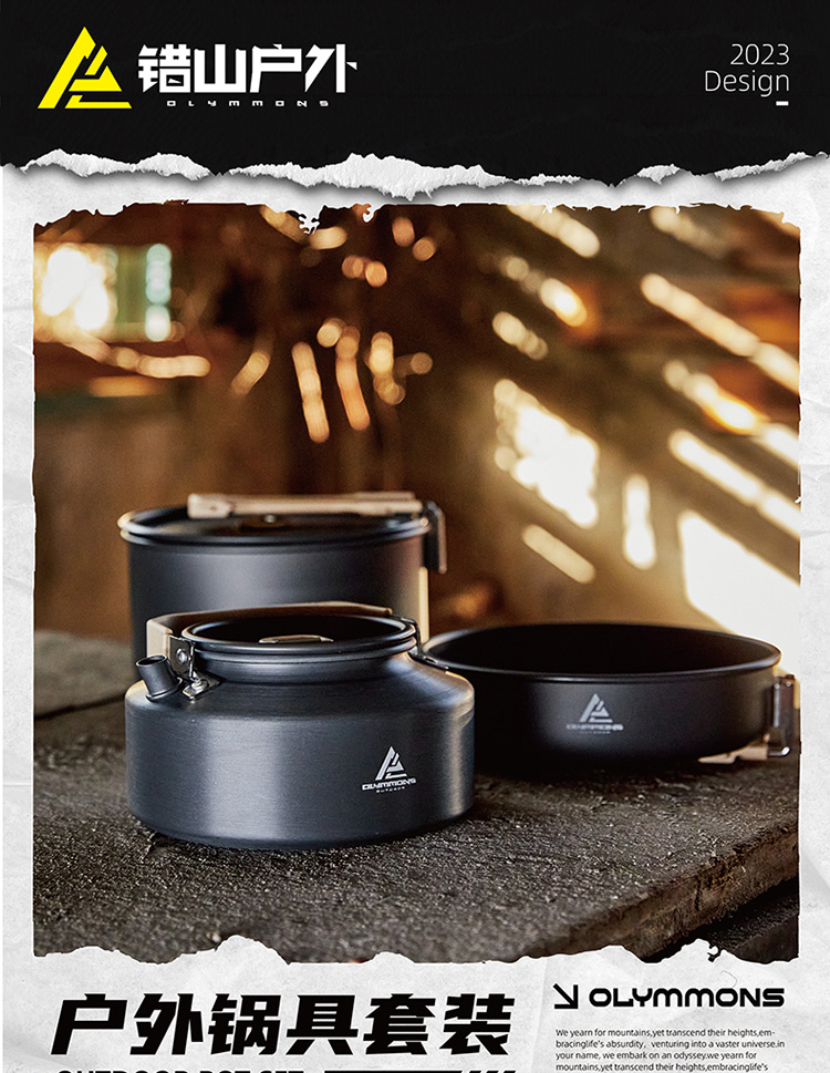 错山 户外锅具套装 详情图 1