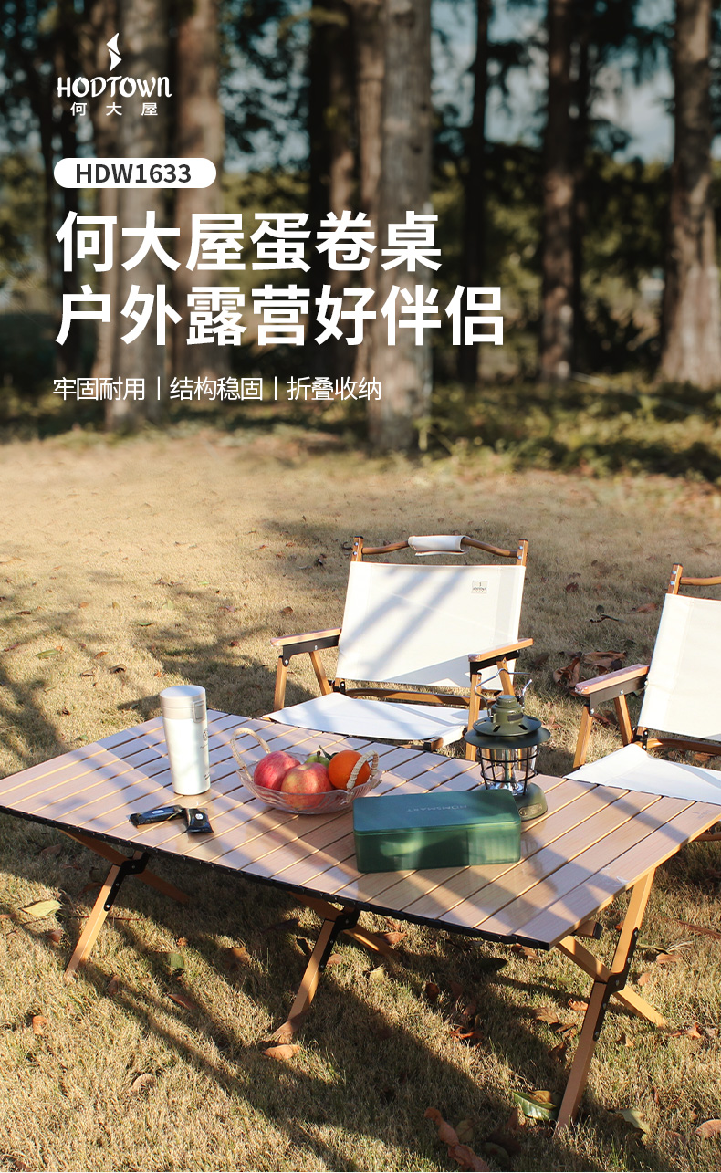 何大屋 蛋卷桌 HDW1633 详情图 1