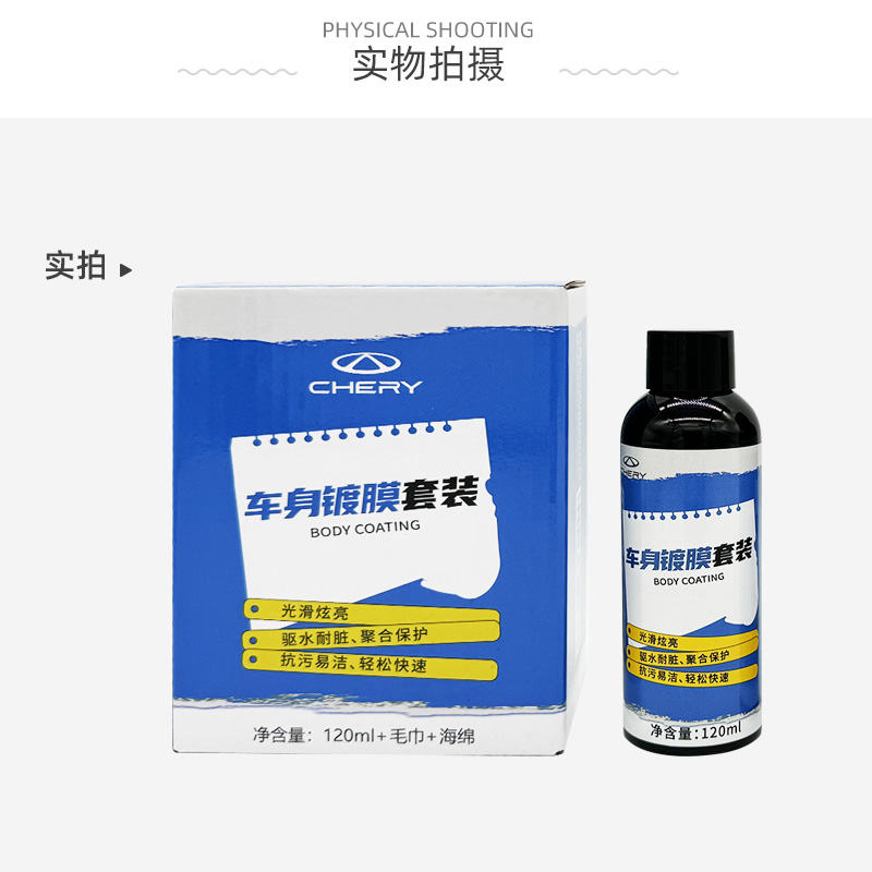 车身镀膜套装（120ML+毛巾+海绵） 图片 4