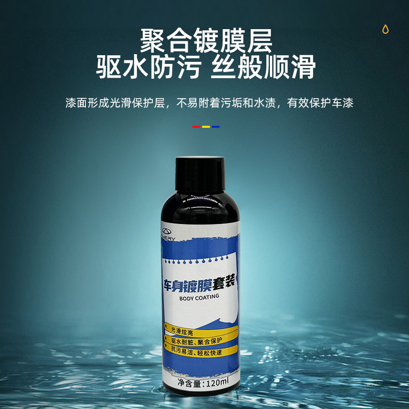 车身镀膜套装（120ML+毛巾+海绵） 图片 1
