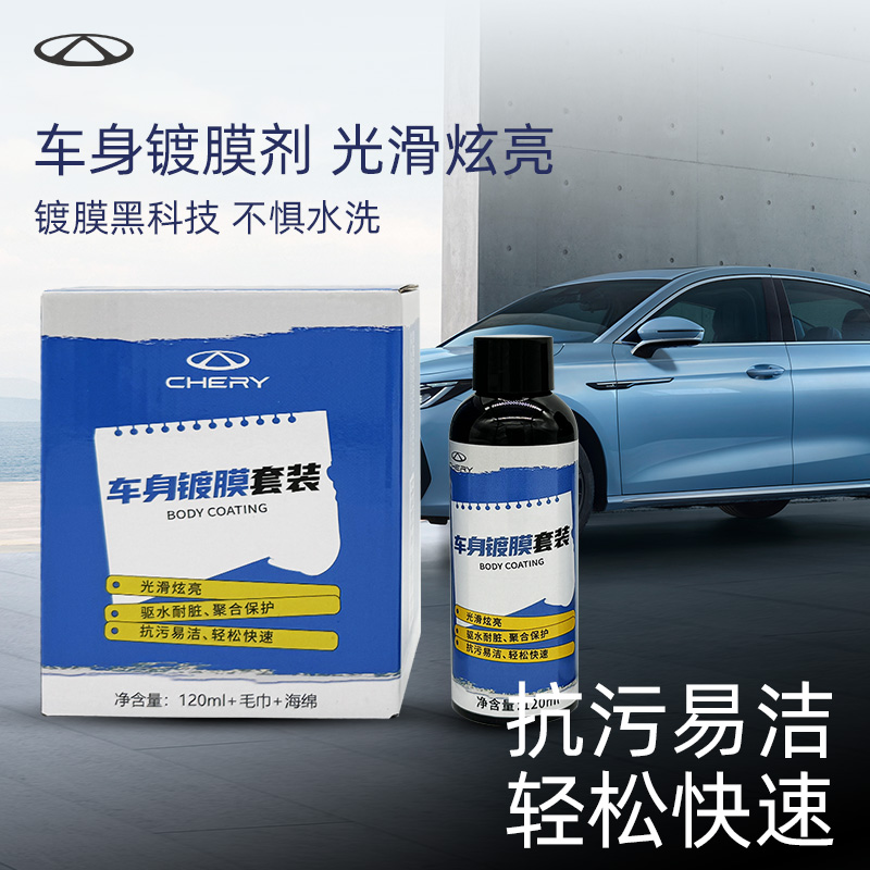 车身镀膜套装（120ML+毛巾+海绵） 图片 3