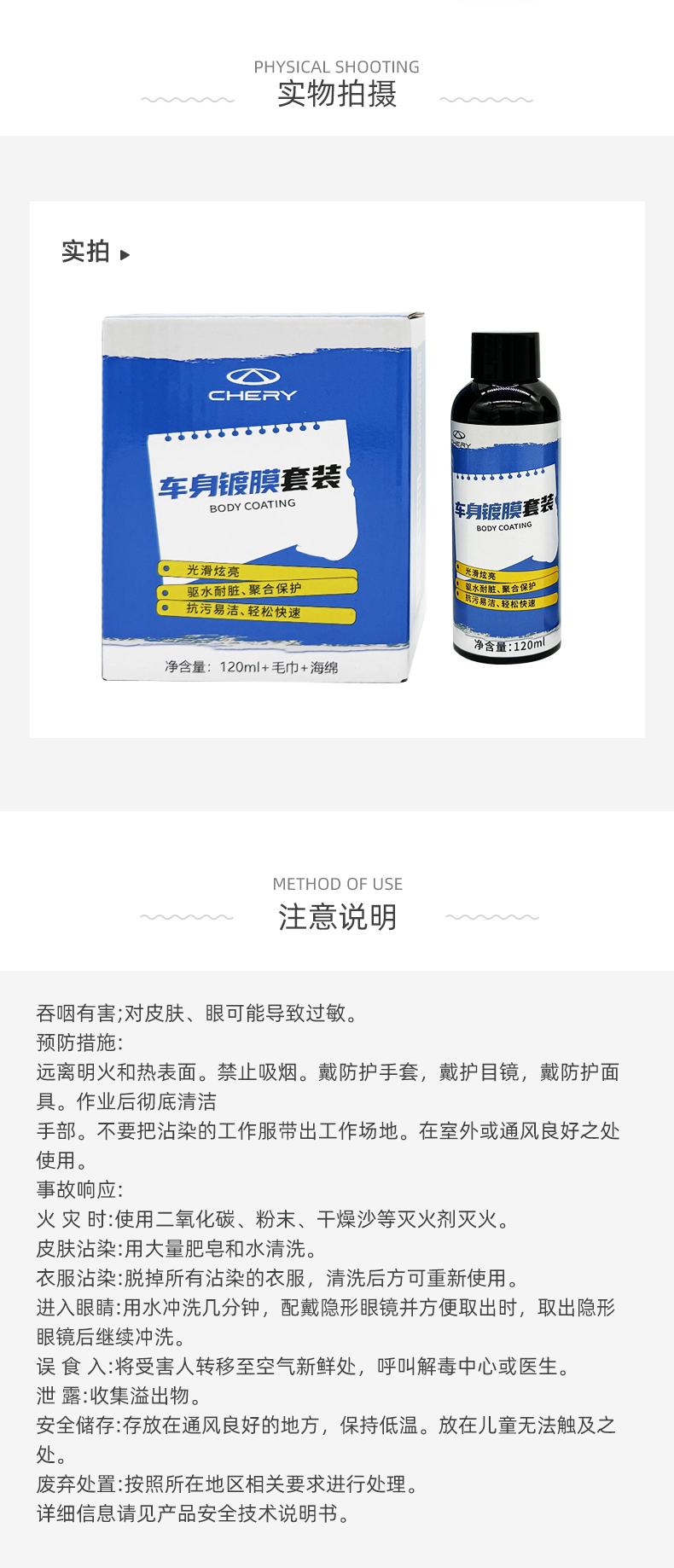 车身镀膜套装（120ML+毛巾+海绵） 详情图 4