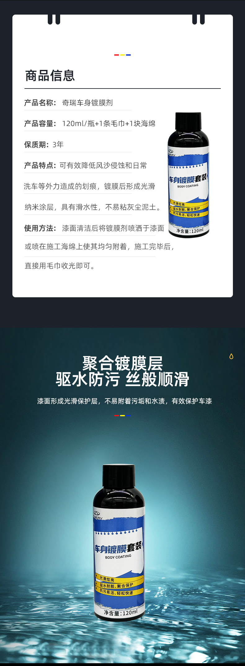 车身镀膜套装（120ML+毛巾+海绵） 详情图 2