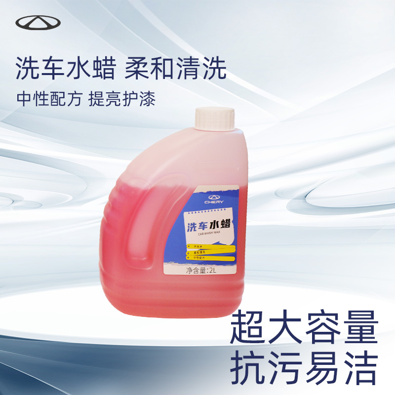 洗车水蜡（2000ML+毛巾+海绵） 图片 2