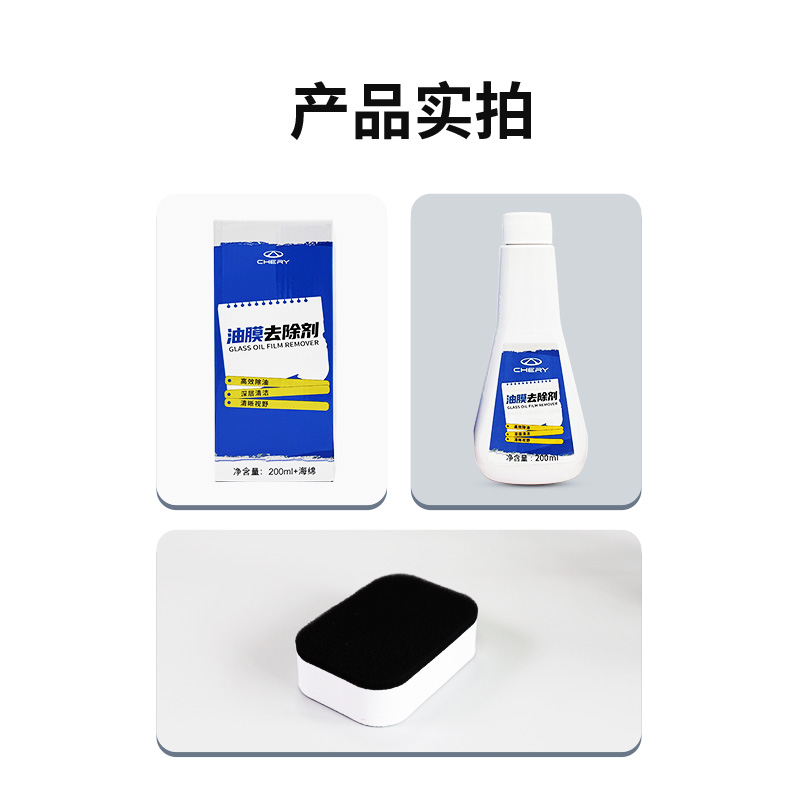油膜去除剂（200ml+海绵） 图片 3