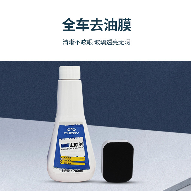 油膜去除剂（200ml+海绵） 图片 1