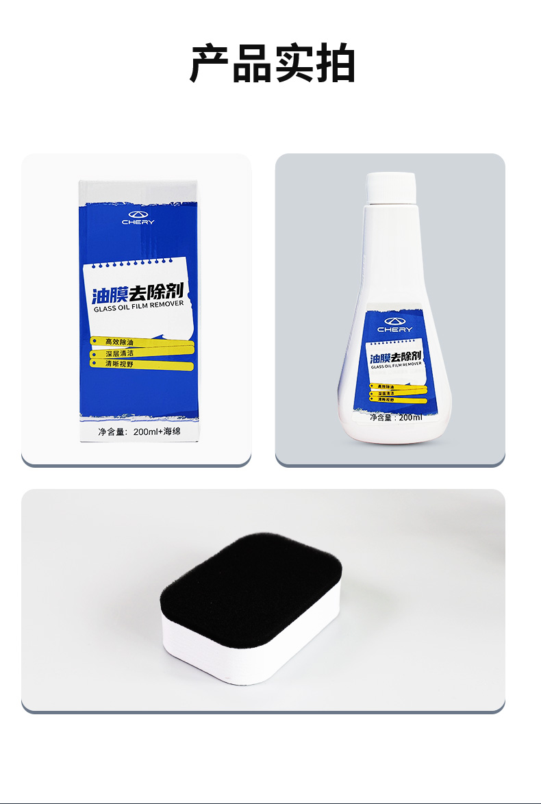 油膜去除剂（200ml+海绵） 详情图 6