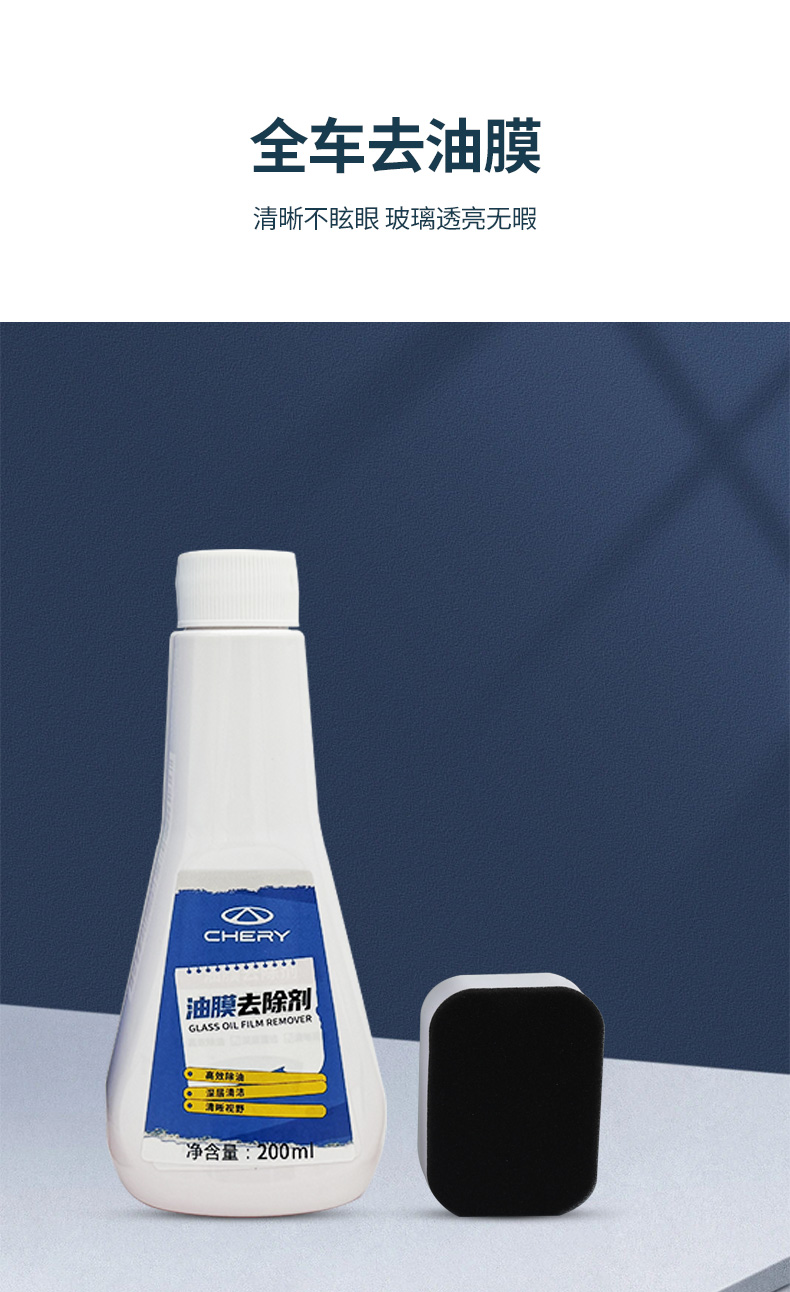 油膜去除剂（200ml+海绵） 详情图 4