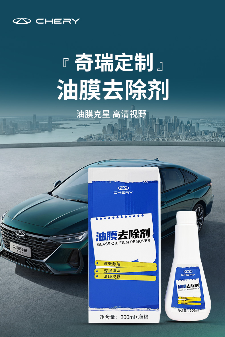 油膜去除剂（200ml+海绵） 详情图 1