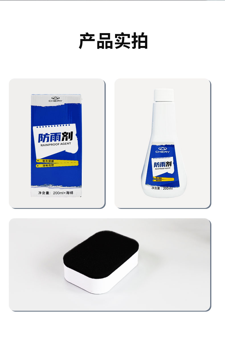 防雨剂（200ml+海绵） 详情图 5