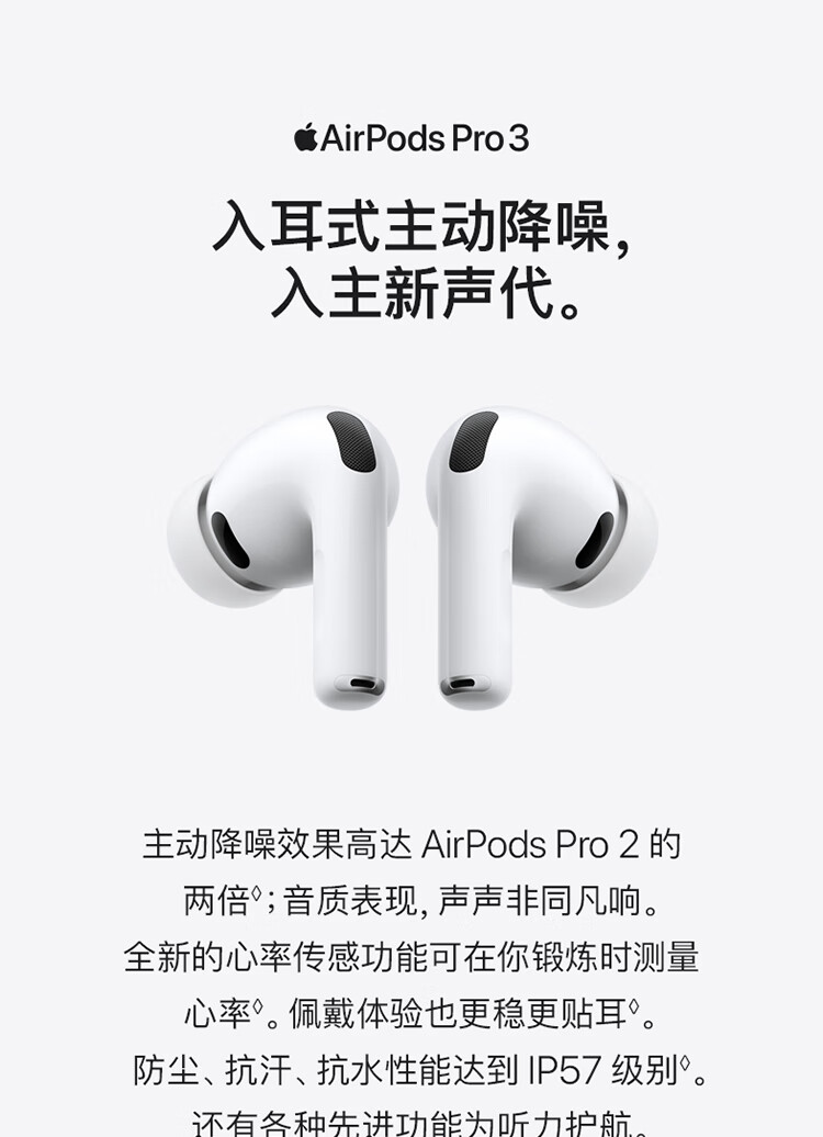 APPLE AIRPODS PRO 3 详情图 2