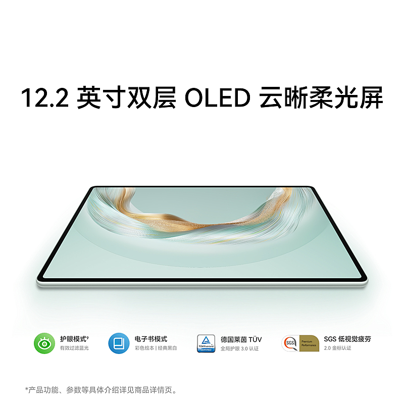 HUAWEI MatePad Pro 12.2英寸柔光版 图片 1